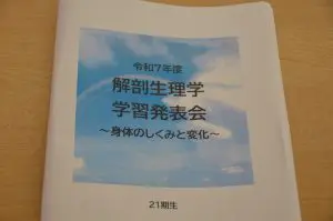 1年生の解剖生理発表会!! | 九州医療科学大学専門学校