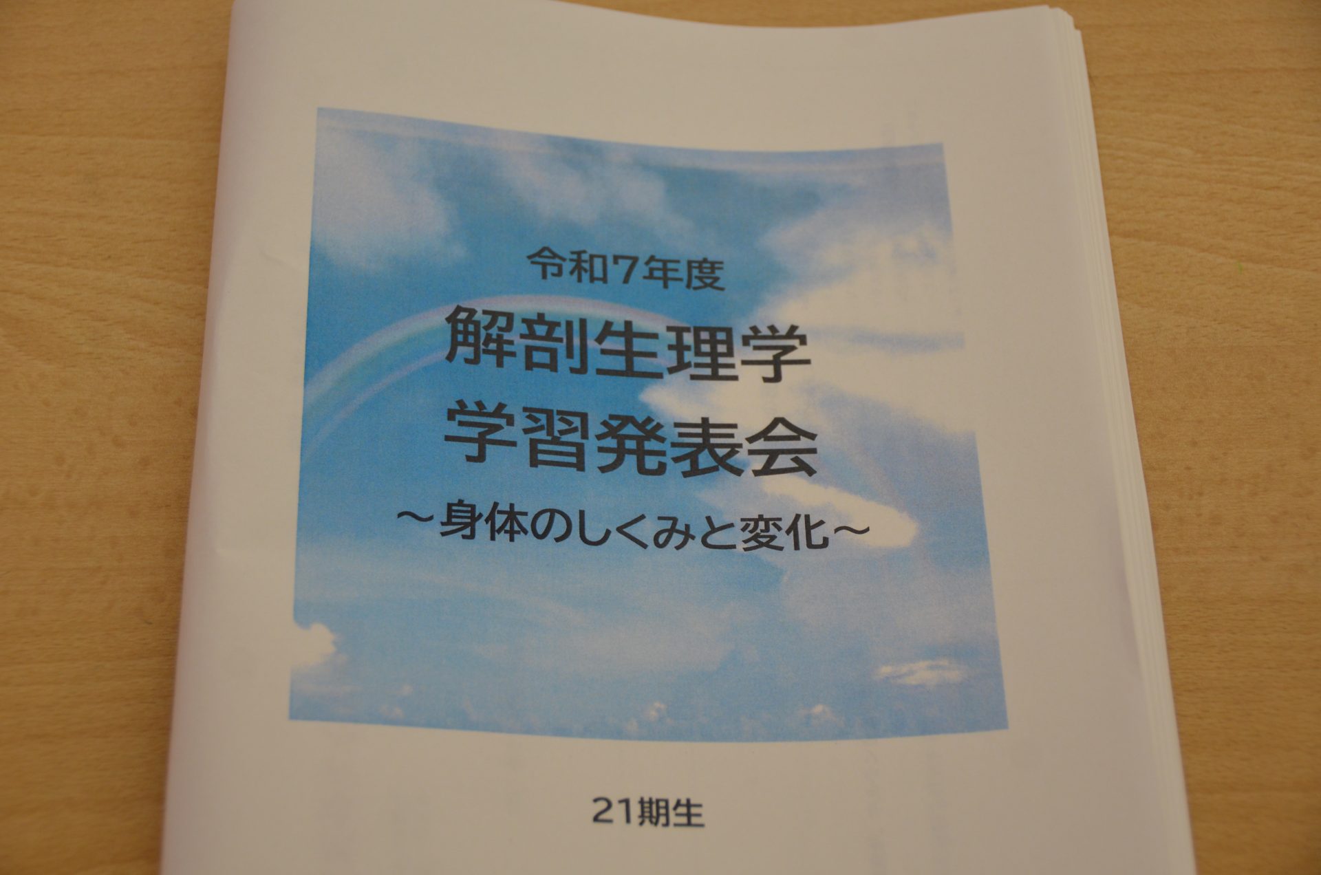 1年生の解剖生理発表会!! | 九州医療科学大学専門学校